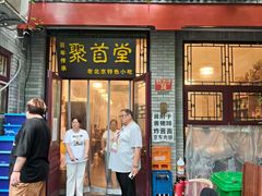 -聚首堂·特色小吃·肘子(什刹海德胜门店)