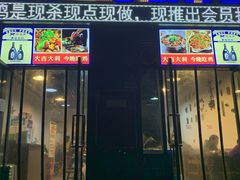门面-天治宣·野椒鸡(龙头寺总店)