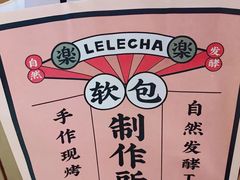 -LELECHA乐乐茶(上海五角场万达广场店)