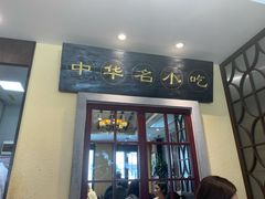 -鲜得来排骨年糕(云南南路店)