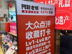 -阿财老铺·老蚌埠龙虾城(华夏总店)