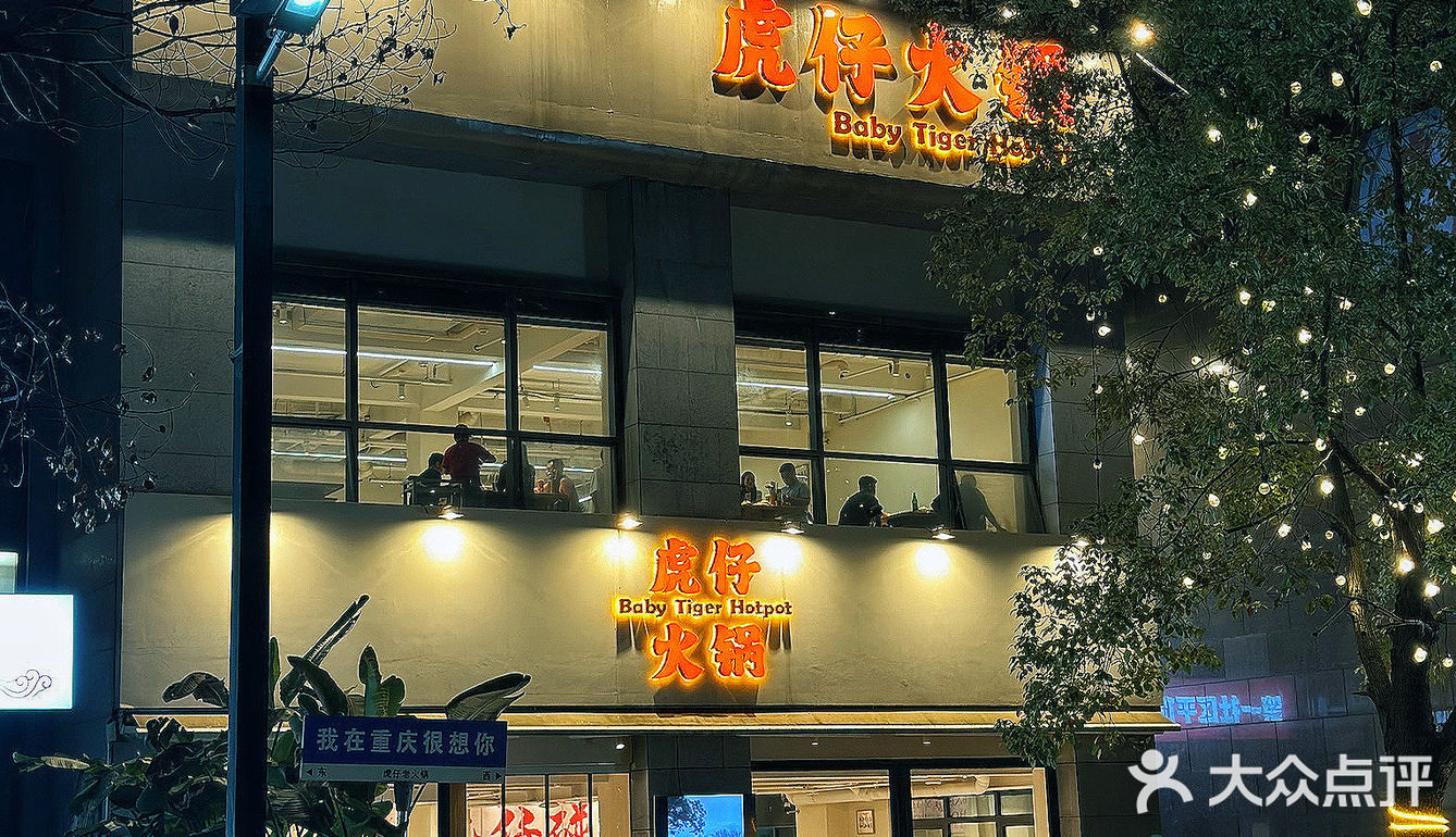 国庆去重庆！感受氛围火锅的底蕴！