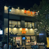 国庆去重庆！感受氛围火锅的底蕴！