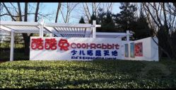 -酷酷兔少儿拓展天地