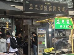 -清真盛志望麻酱酿皮·非遗老字号