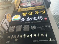 -黄金牧场(明洞总店)