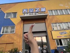 -天空之城蹦床攀岩运动馆·团建拓展·亲子游乐·生日派对(合肥店)