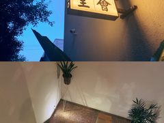 -幸薈飯堂