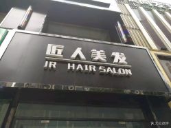 点击看大图 -DL HAIR SALON