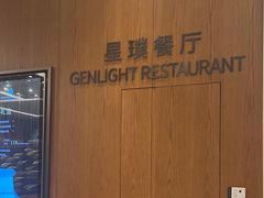 -星璞餐厅(深铁塘朗城君璞酒店)