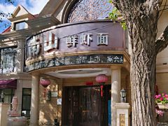 门面-子霖南山鲜虾面(南山总店)