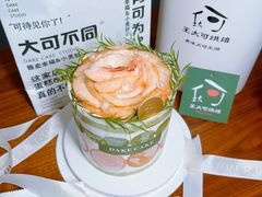 -王大可烘焙
