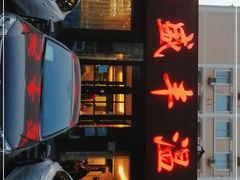 门面-华盛丰温州大排档(东三环南路店)