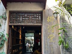 -椰语堂·海南清补凉(中山骑楼店)
