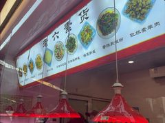 -老六素货(王顶堤店)