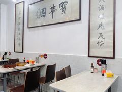 大堂-宝华园百年老字号烧麦