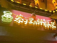 -寨子里的·钵钵菜·湘西山里菜(魅力湘西店)