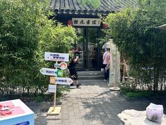 -巴巴新生活·四合院会议·疗愈团建.品牌活动
