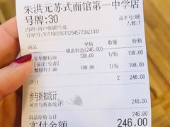 账单-朱洪元苏式面馆(绿宝广场店)