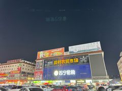 -淡村菜市场