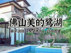 -美的鹭湖森林度假区