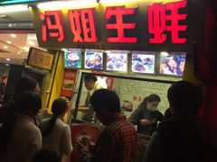 门面-冯姐生蚝(迎宾广场店)