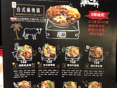 菜单-8锅臭臭锅·正宗台湾小火锅(中心五路店)