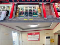 门面-青岛锅贴(洛阳路分店)