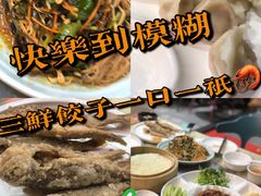 -四姐妹东北饺子(沙尾路店)
