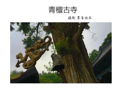 -青檀寺景区