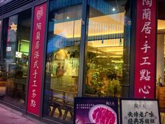 -陶兰居·香港饭店·海鲜大排档(圆融时代广场店)