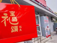 -百年义利(幸福大街店)