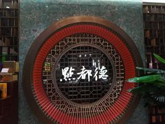 -点都德(奥体印象城店)