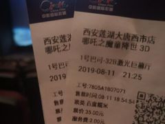 -中影国际影城(大唐西市4K临境音店)