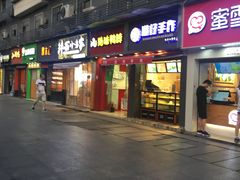 门面-拌面小当家