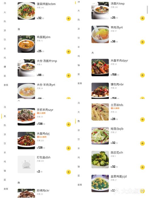 卡丹新疆美食(南园新村东区店)菜单图片