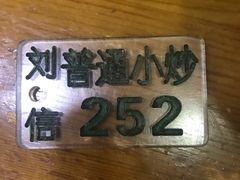 -刘信牛羊肉小炒泡馍(回民街店)