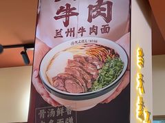 -陇上烟火·兰州牛肉面
