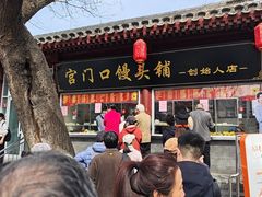 -宫门口馒头铺(创始人总店)