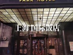 -上海国际饭店