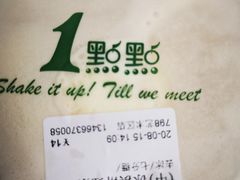 -1点点(798艺术区店)