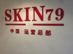 -SKIN79皮肤管理中心