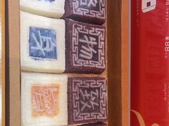 -阮大兴糕团(滨江宝龙店)