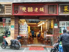 -双喜老铺(人民广场店)