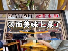 -吴记杭州私房面