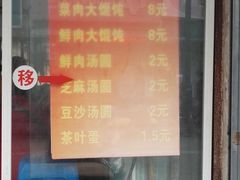 菜单-乐惠馄饨店(吴趋坊店)