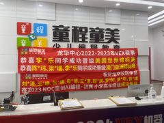 -童程童美·信息学竞赛·乐高机器人编程(龙华校区)
