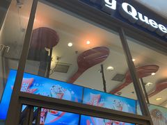 -DQ·蛋糕·冰淇淋(万象城店)
