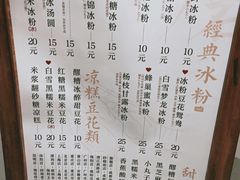 菜单-甜心闲生传统手工冰粉(奎星楼店)
