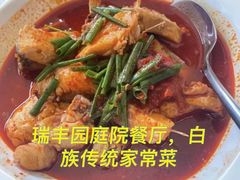 -瑞丰园庭院餐厅·白族传统家常菜
